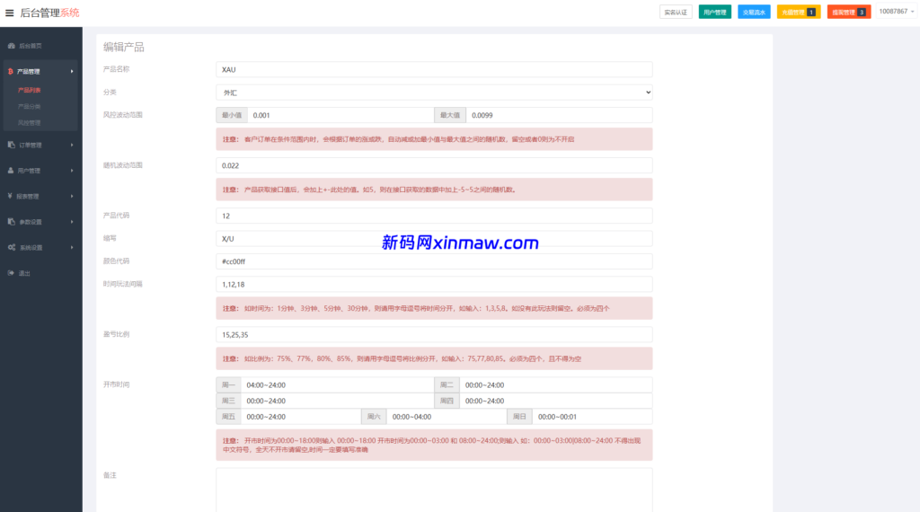图片[12]-海外微交易系统/多语言微盘/外汇交易/时间盘-新码网