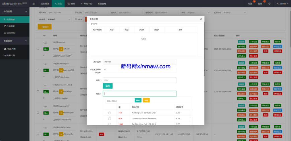 图片[12]-海外奢饰品抢单刷单系统/卡单连单/信誉分/海外刷单-新码网