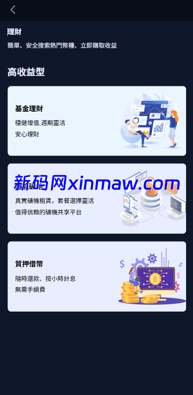 图片[12]-多语言交易所系统/永续合约交割合约/K线控制/C2C/借币-新码网