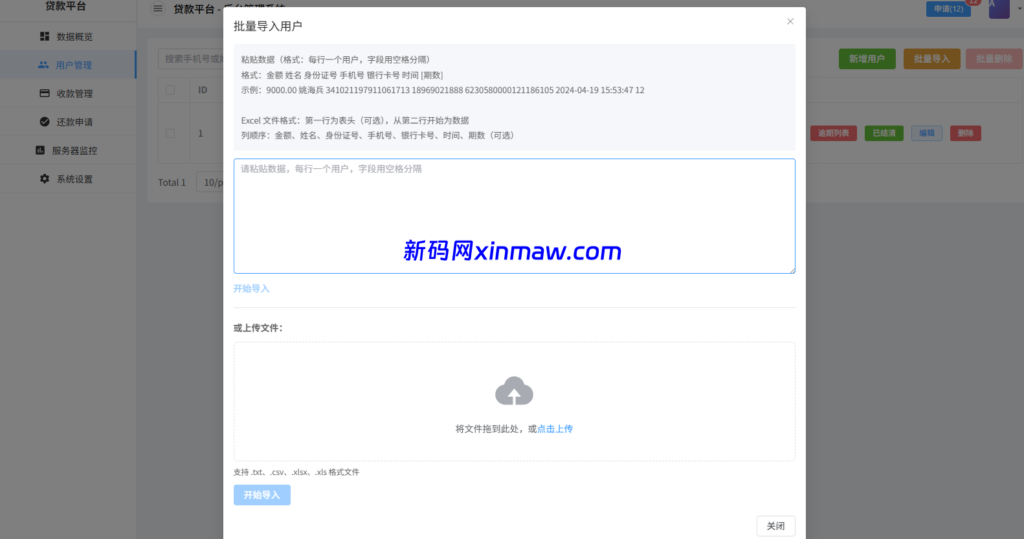 图片[12]-贷款催收系统/小额贷款/贷款逾期催收/java开发-新码网