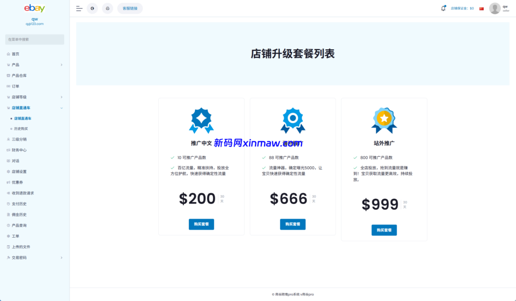 图片[12]-优化版海外商城系统/多语言跨境电商源码/一键铺货-新码网