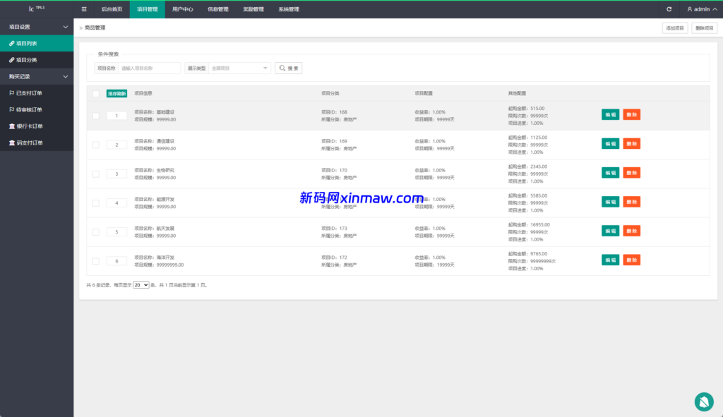 图片[13]-新UI投资理财系统/一路一带投资/签到/邀请返利-新码网