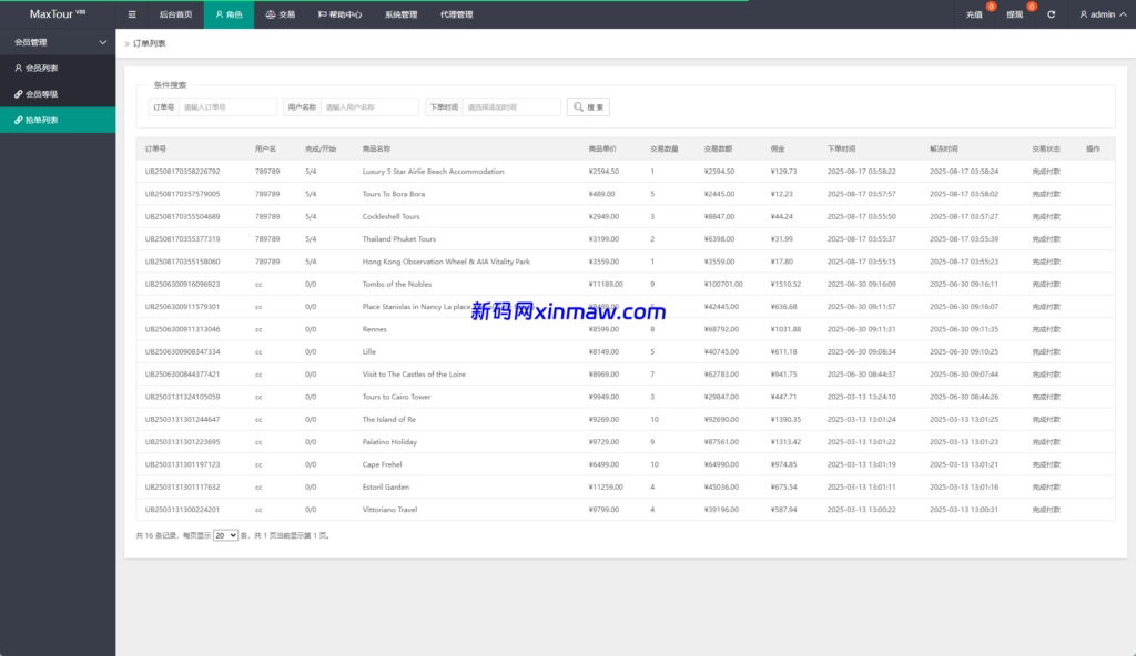 图片[13]-新UI海外旅游抢单刷单系统/连单卡单/订单重置-新码网