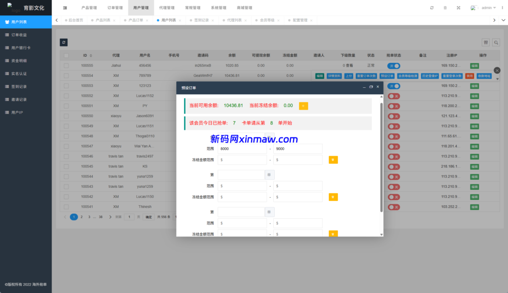 图片[13]-多语言抢单刷单系统/预设订单/重置订单/签到-新码网