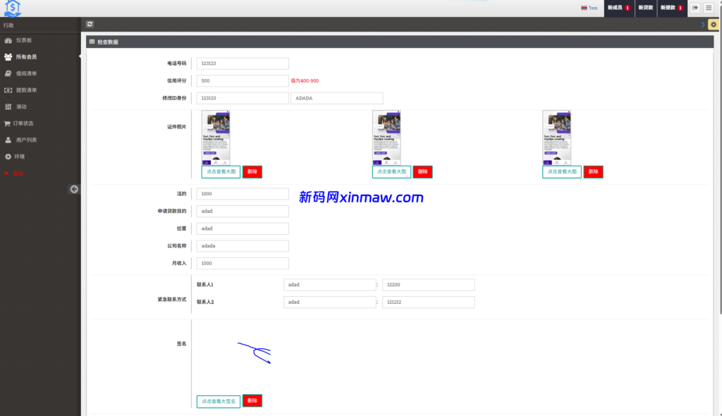 图片[13]-海外贷款平台/小额贷款系统/信用分/合同/提现码-新码网