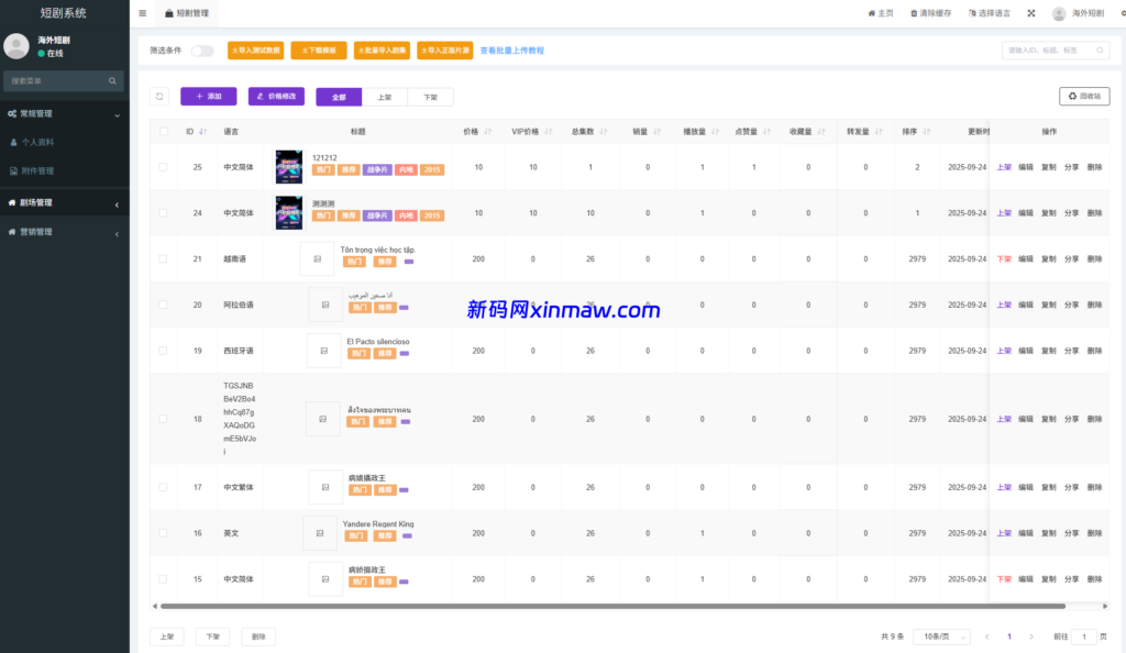 图片[13]-海外短剧系统/多语言短剧/收费短剧剧集/saas版源码-新码网