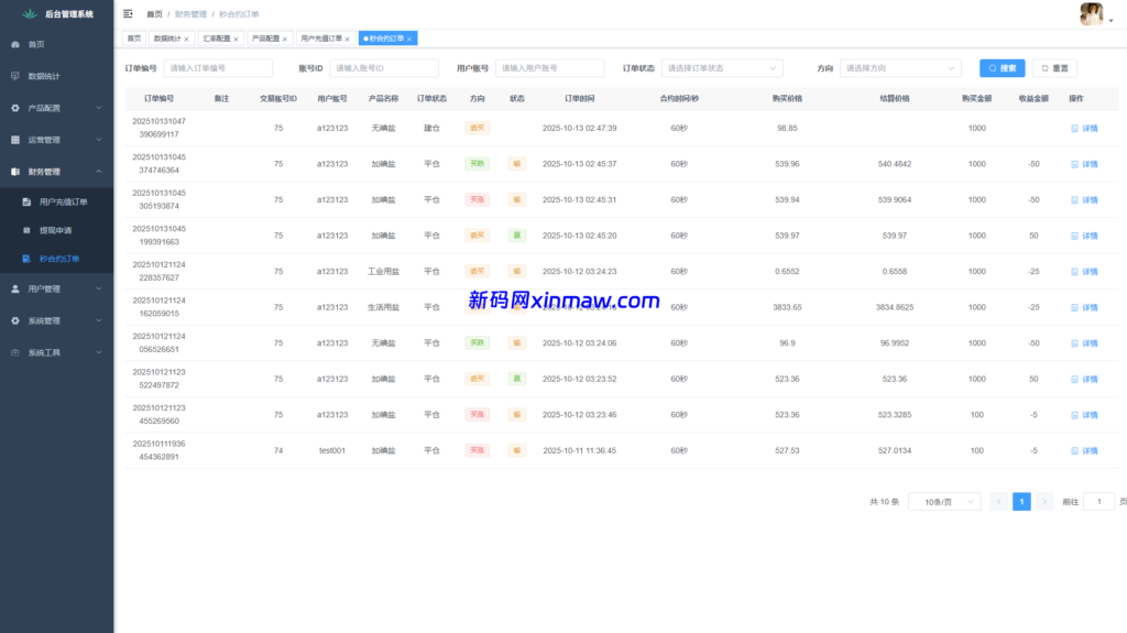 图片[13]-JAVA微盘系统/中盐微盘微交易/期货时间盘/前端uniapp-新码网
