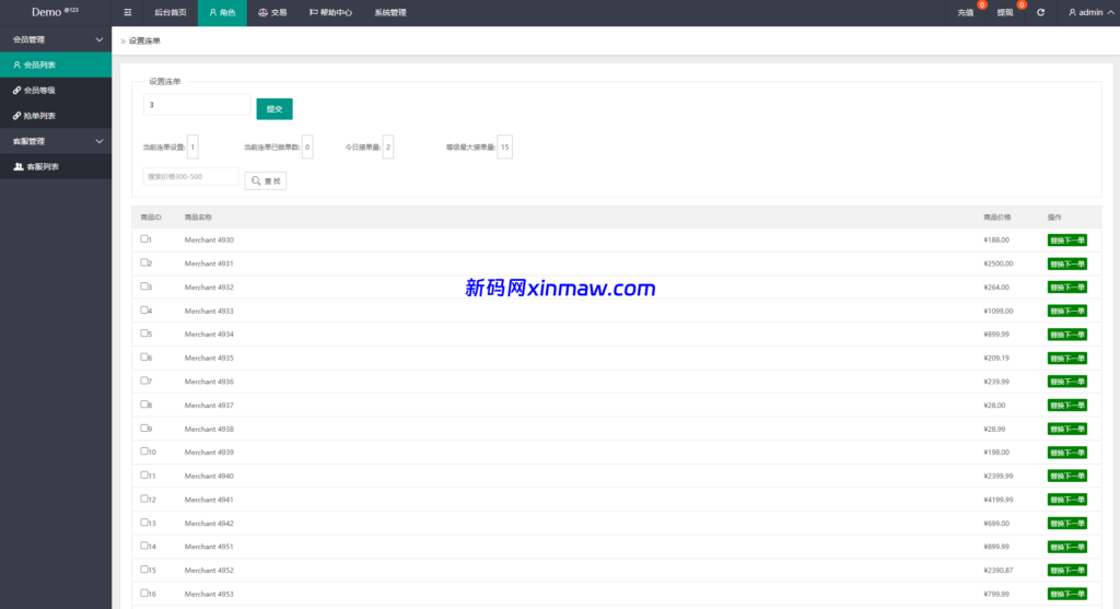 图片[13]-海外抢单刷单系统/多语言刷单/连单卡单-新码网