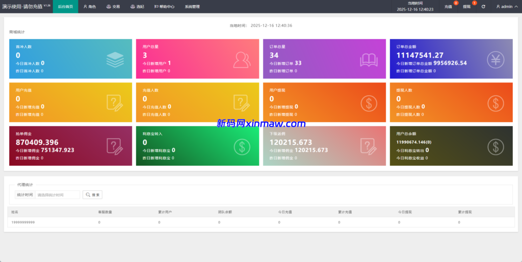 图片[13]-新版空降刷单系统/多语言空降/酒店空降刷单-新码网