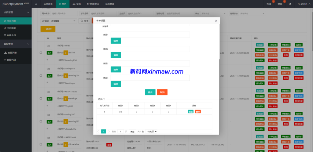 图片[13]-海外奢饰品抢单刷单系统/卡单连单/信誉分/海外刷单-新码网