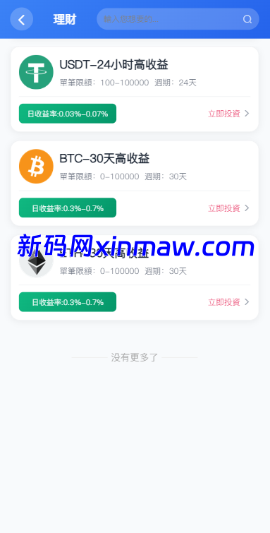 图片[14]-多语言交易所系统/秒合约/合约币币/理财/平台币-新码网