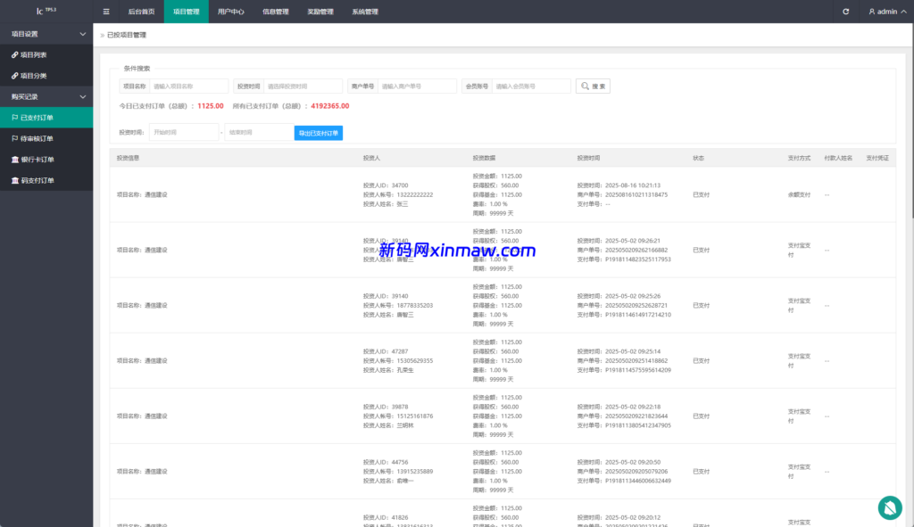 图片[14]-新UI投资理财系统/一路一带投资/签到/邀请返利-新码网