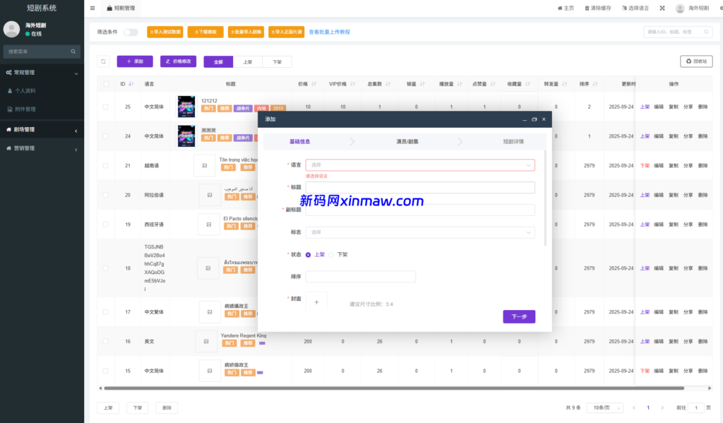 图片[14]-海外短剧系统/多语言短剧/收费短剧剧集/saas版源码-新码网