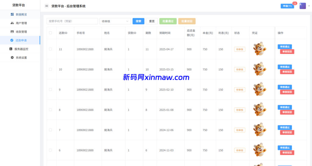图片[14]-贷款催收系统/小额贷款/贷款逾期催收/java开发-新码网