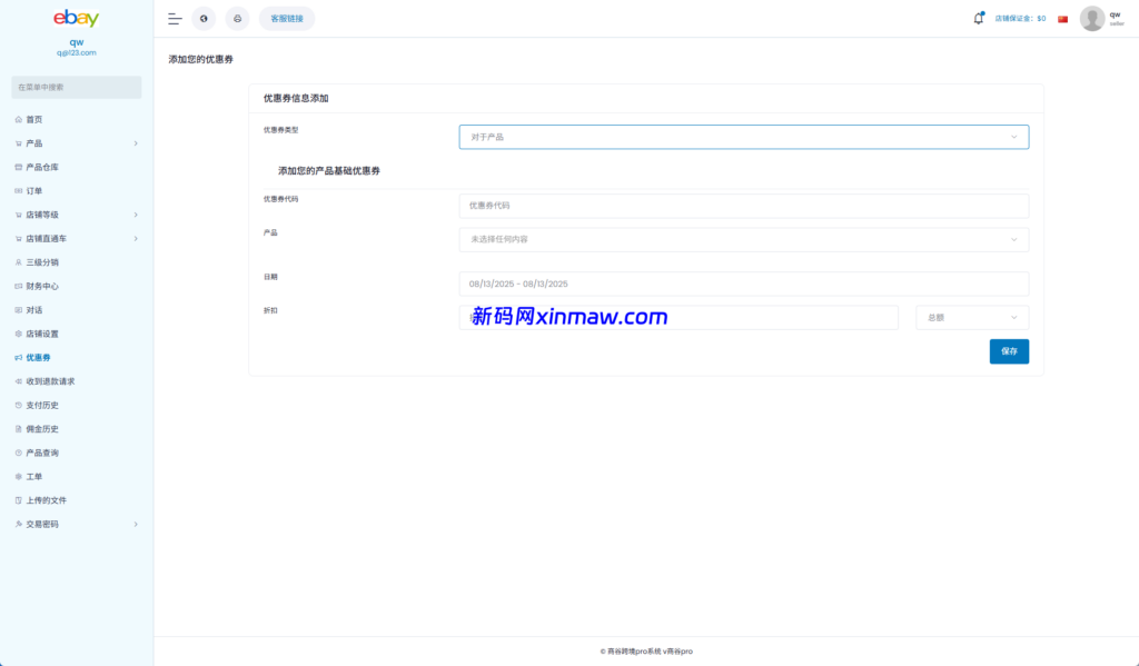 图片[14]-优化版海外商城系统/多语言跨境电商源码/一键铺货-新码网