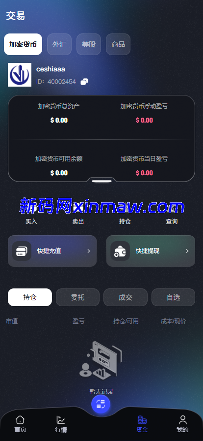 图片[14]-全新java综合交易所/加密货币/外汇/期货/美股/全开源综合交易所源码-新码网
