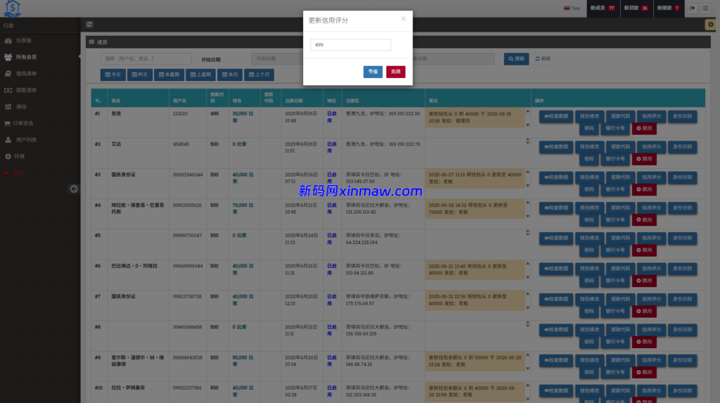 图片[15]-新版海外贷款系统/小额贷款平台/信用分/合同/提现码-新码网