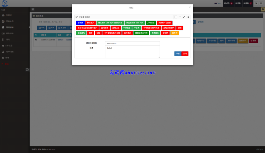 图片[15]-海外贷款平台/小额贷款系统/信用分/合同/提现码-新码网