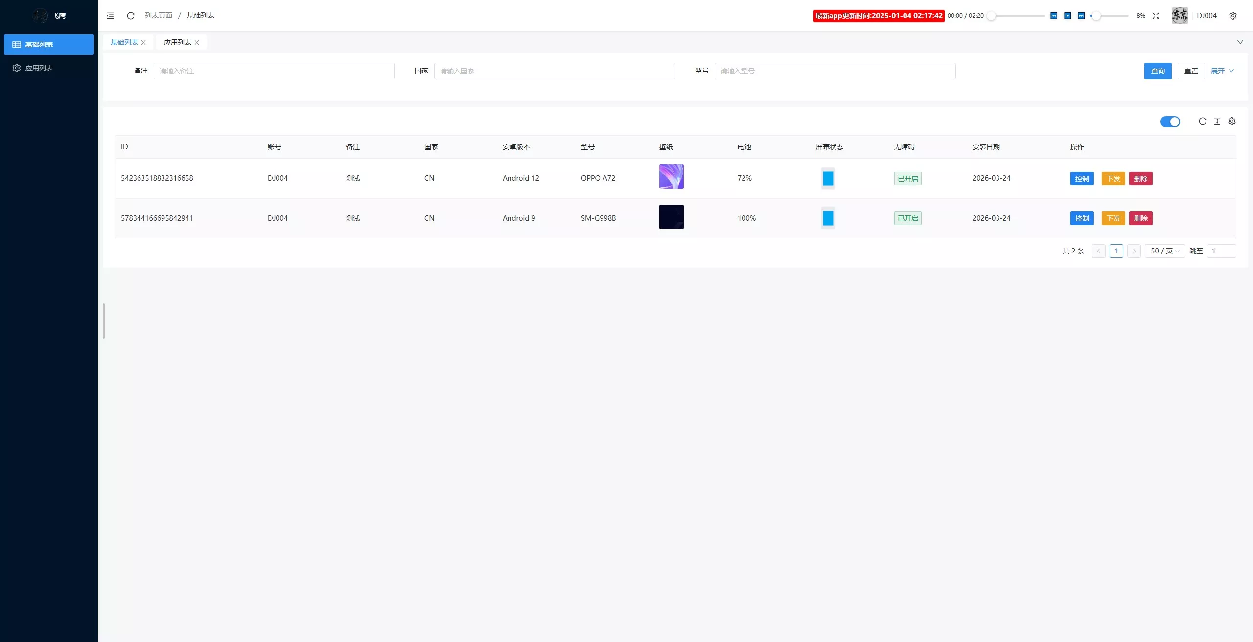 【WEB飞鹰远控】linux系统版本+多用户+多功能+搭建教程+去后门插图1