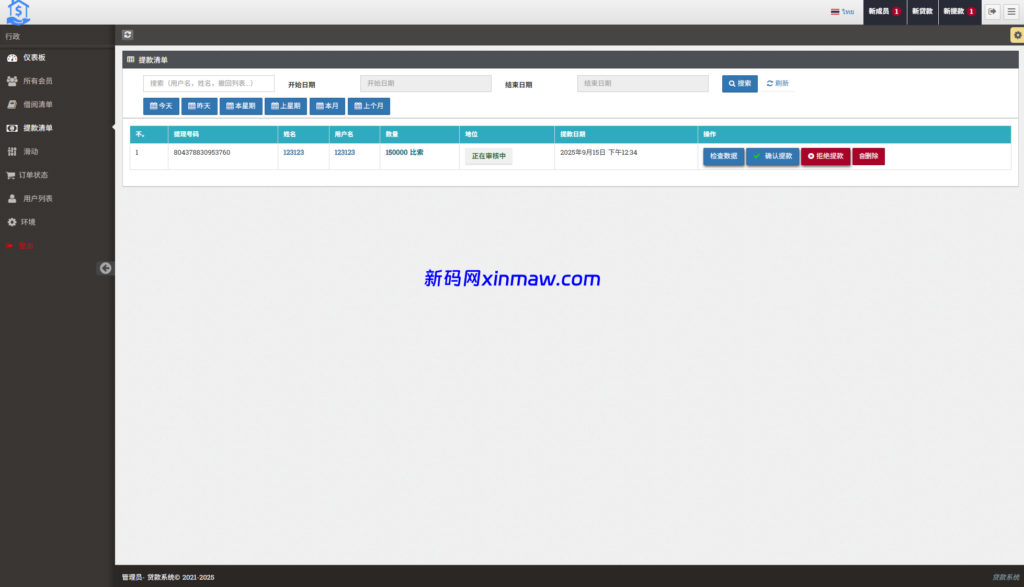 图片[16]-海外贷款平台/小额贷款系统/信用分/合同/提现码-新码网