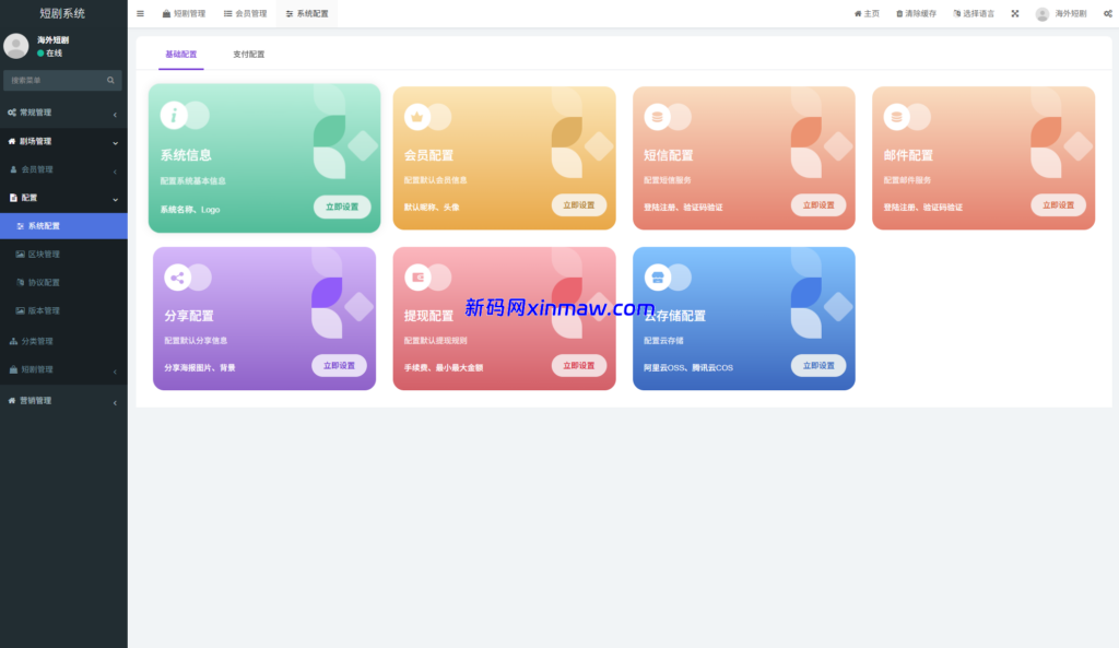 图片[16]-海外短剧系统/多语言短剧/收费短剧剧集/saas版源码-新码网