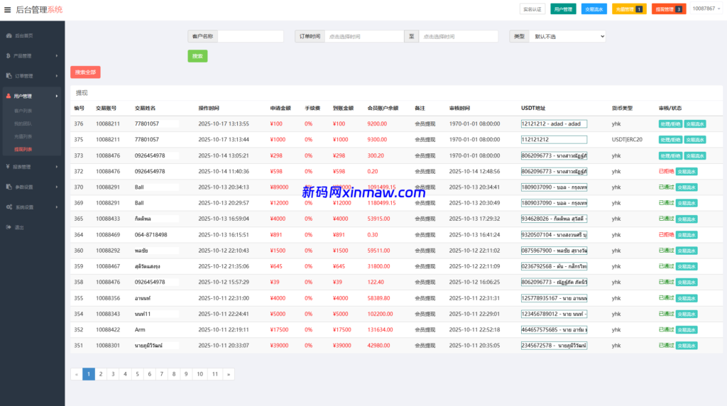图片[16]-海外微交易系统/多语言微盘/外汇交易/时间盘-新码网