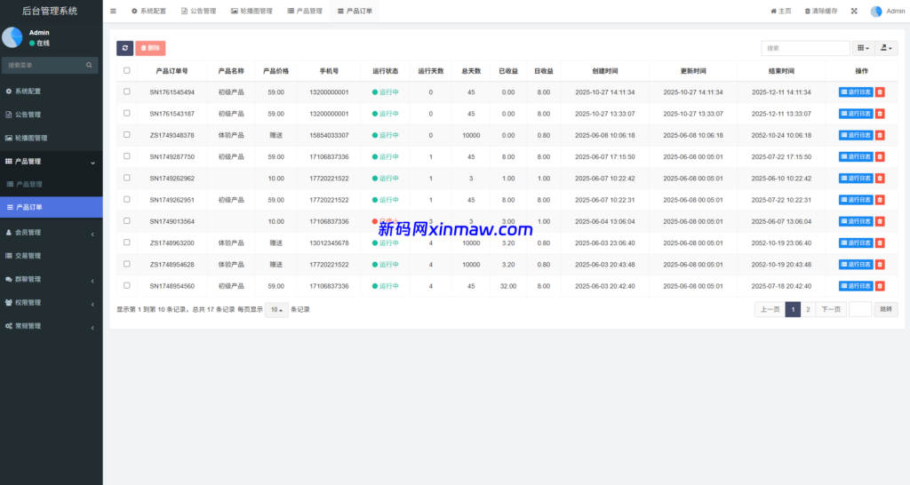 图片[16]-虚拟币矿机投资系统/系统币C2C交易/多级分销/群聊系统-新码网