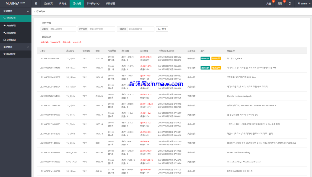 图片[17]-韩国抢单刷单系统/多语言刷单商城/打针/信用分/代理后台-新码网