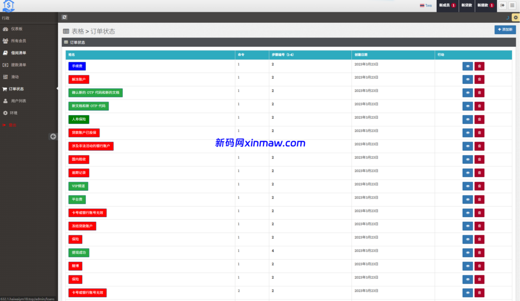 图片[17]-海外贷款平台/小额贷款系统/信用分/合同/提现码-新码网