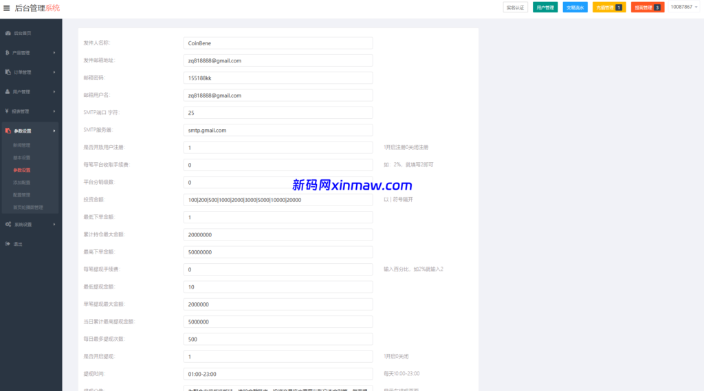 图片[17]-海外微交易系统/多语言微盘/外汇交易/时间盘-新码网