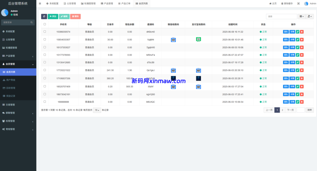 图片[17]-虚拟币矿机投资系统/系统币C2C交易/多级分销/群聊系统-新码网