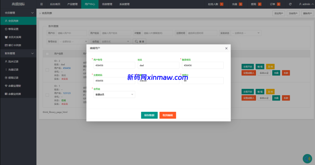 图片[17]-海外虚拟币微盘系统/信用分/实名认证/多语言微交易-新码网
