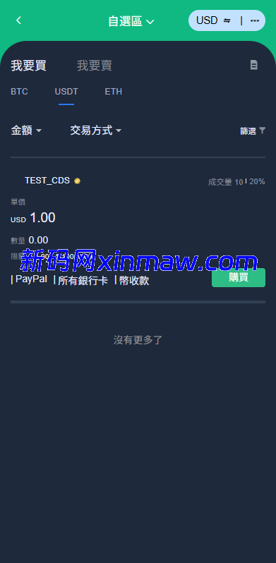 图片[18]-多语言交易所系统/永续合约交割合约/K线控制/C2C/借币-新码网