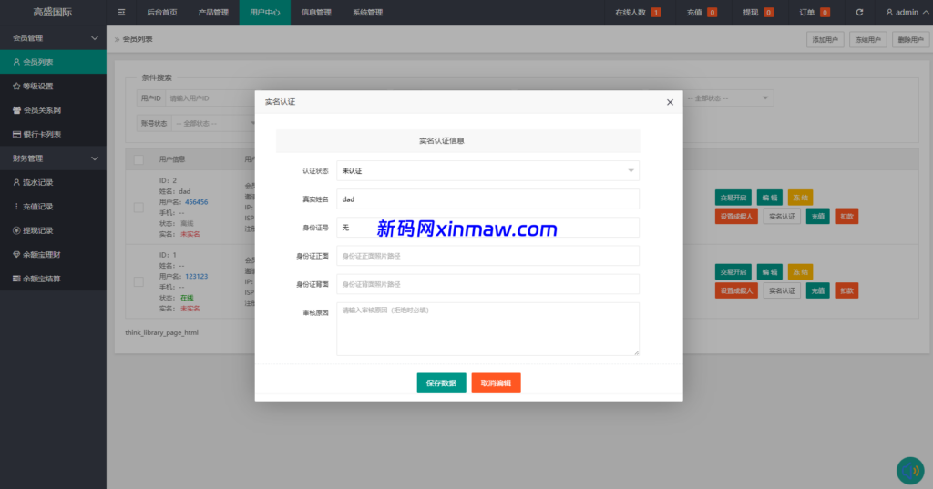 图片[18]-海外虚拟币微盘系统/信用分/实名认证/多语言微交易-新码网