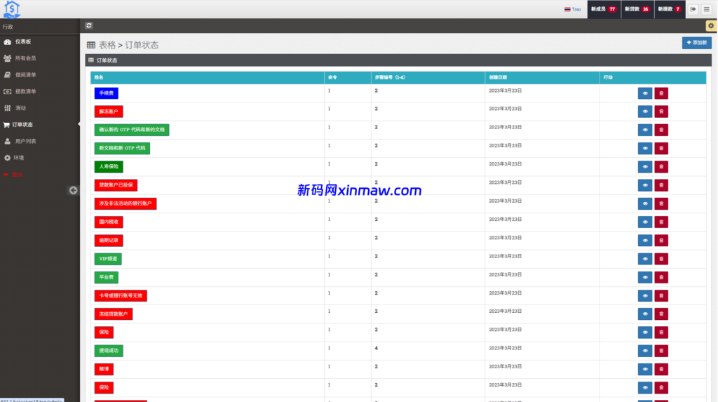 图片[19]-新版海外贷款系统/小额贷款平台/信用分/合同/提现码-新码网