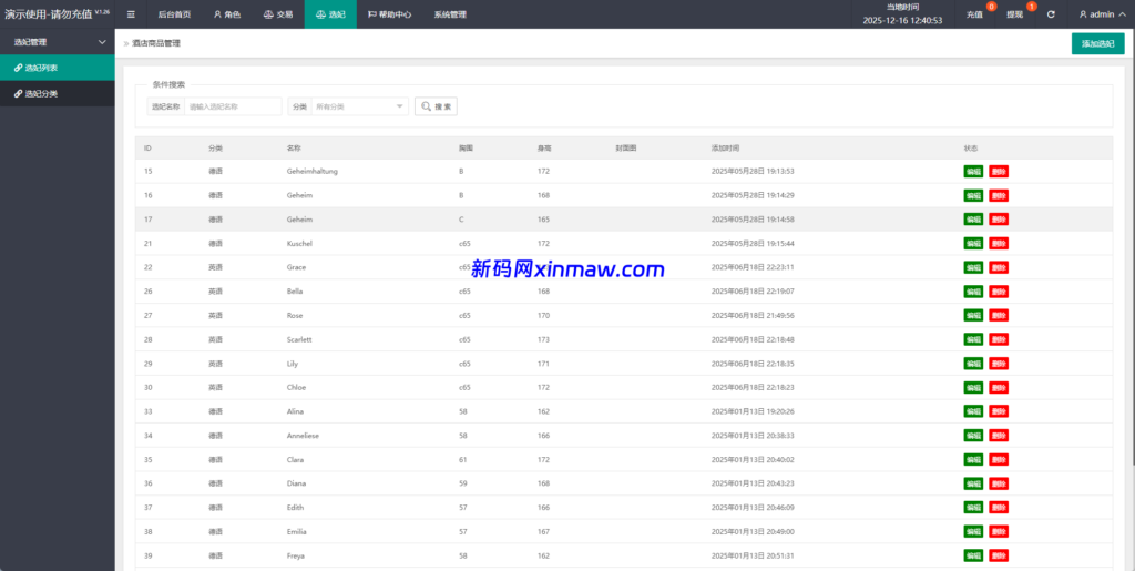 图片[19]-新版空降刷单系统/多语言空降/酒店空降刷单-新码网