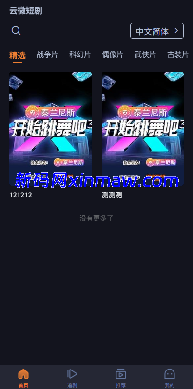 图片[2]-海外短剧系统/多语言短剧/收费短剧剧集/saas版源码-新码网