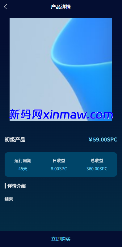 图片[2]-虚拟币矿机投资系统/系统币C2C交易/多级分销/群聊系统-新码网