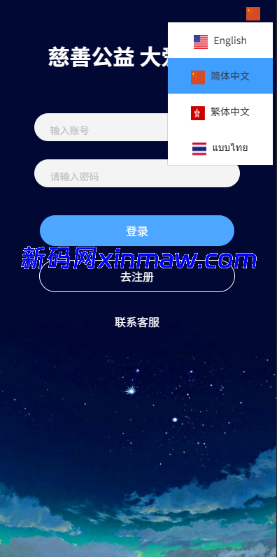 图片[2]-多语言tiktok助力竞猜系统/抖音热点下注竞猜/公益捐赠-新码网