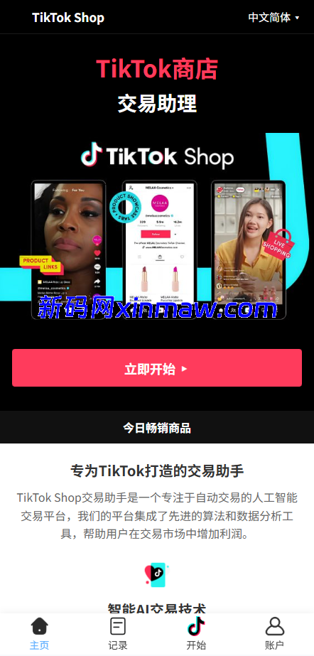 图片[2]-海外tiktok抢单刷单系统/手动派单/爆单卡单-新码网