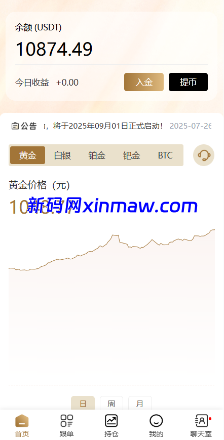 图片[2]-黄金投资跟单系统/投资理财/推广分销/聊天室-新码网