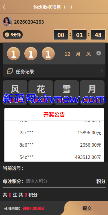 图片[2]-新版空降约炮系统/同城任务/系统彩预设/前后端VUE-新码网