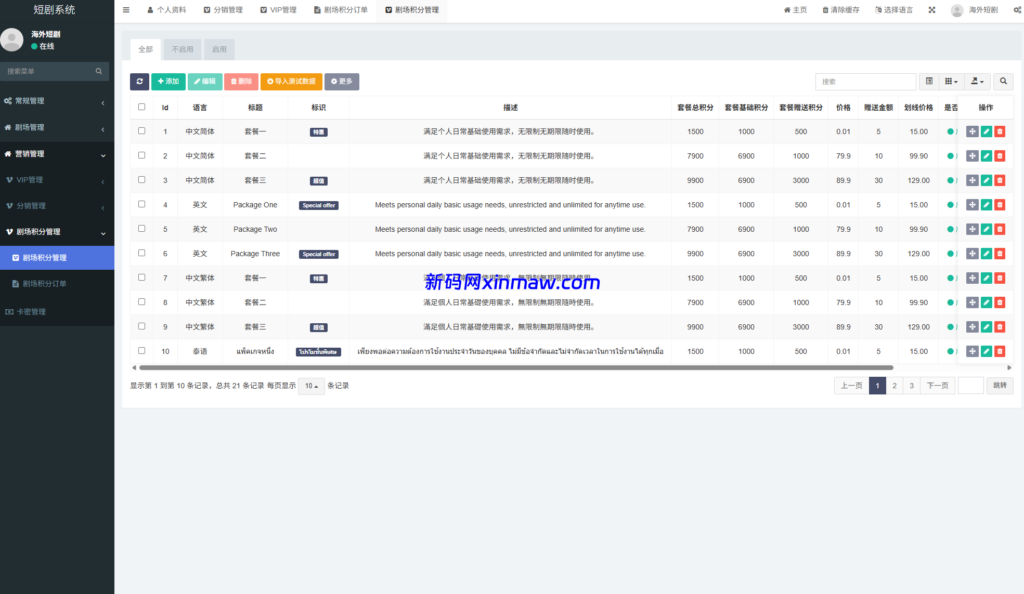 图片[20]-海外短剧系统/多语言短剧/收费短剧剧集/saas版源码-新码网