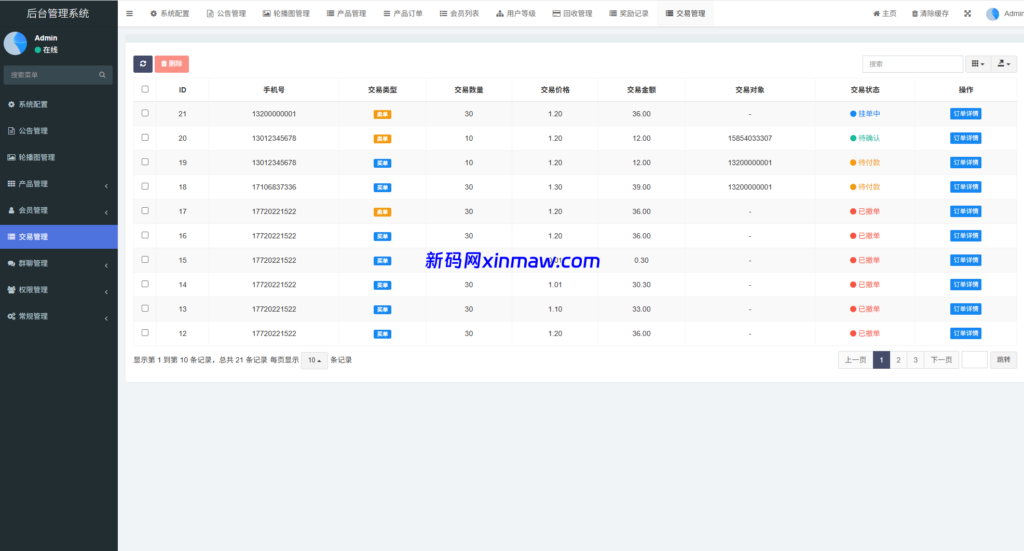 图片[20]-虚拟币矿机投资系统/系统币C2C交易/多级分销/群聊系统-新码网