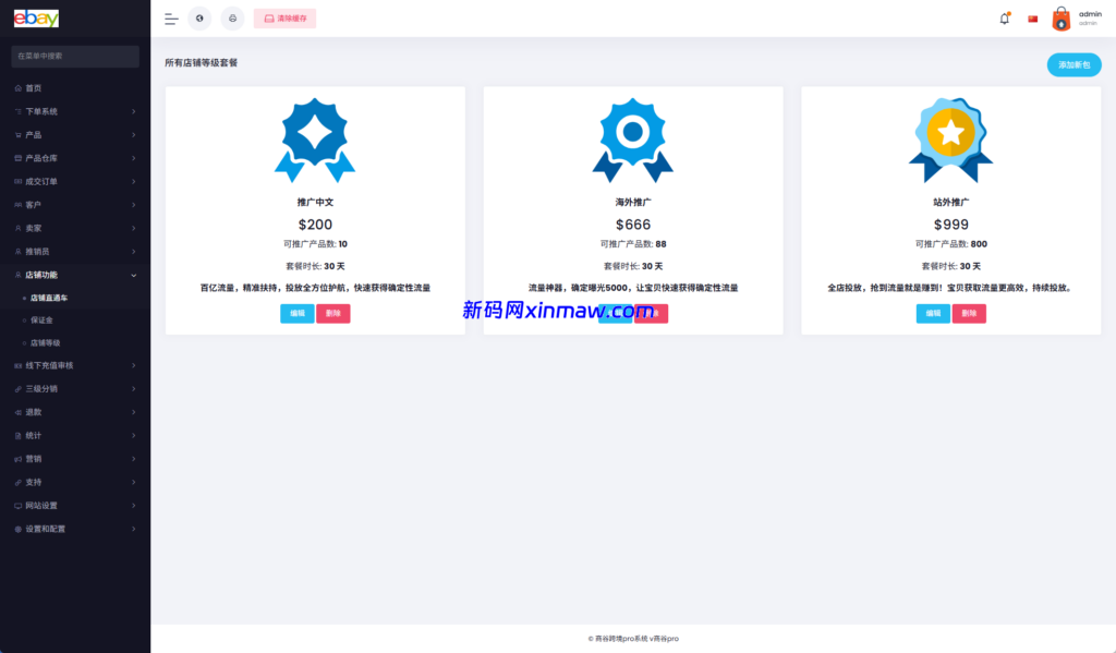 图片[20]-优化版海外商城系统/多语言跨境电商源码/一键铺货-新码网