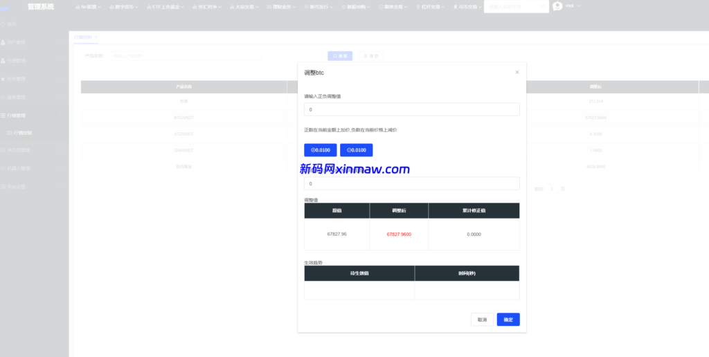 图片[20]-全新java综合交易所/加密货币/外汇/期货/美股/全开源综合交易所源码-新码网