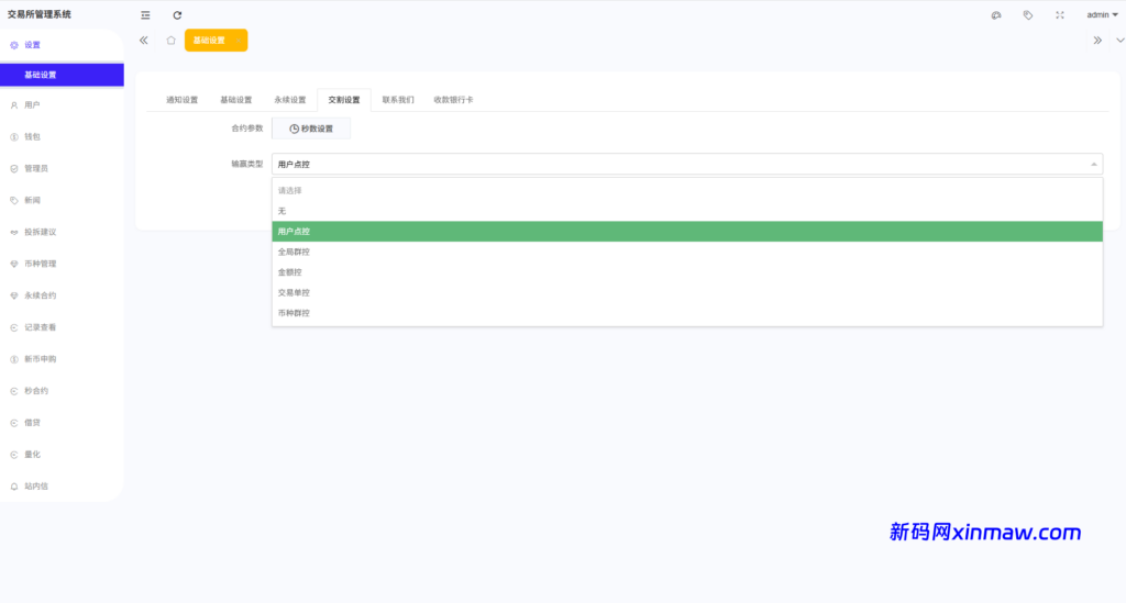 图片[20]-多语言综合交易所系统/外汇/期货/虚拟币/量化/申购交易-新码网