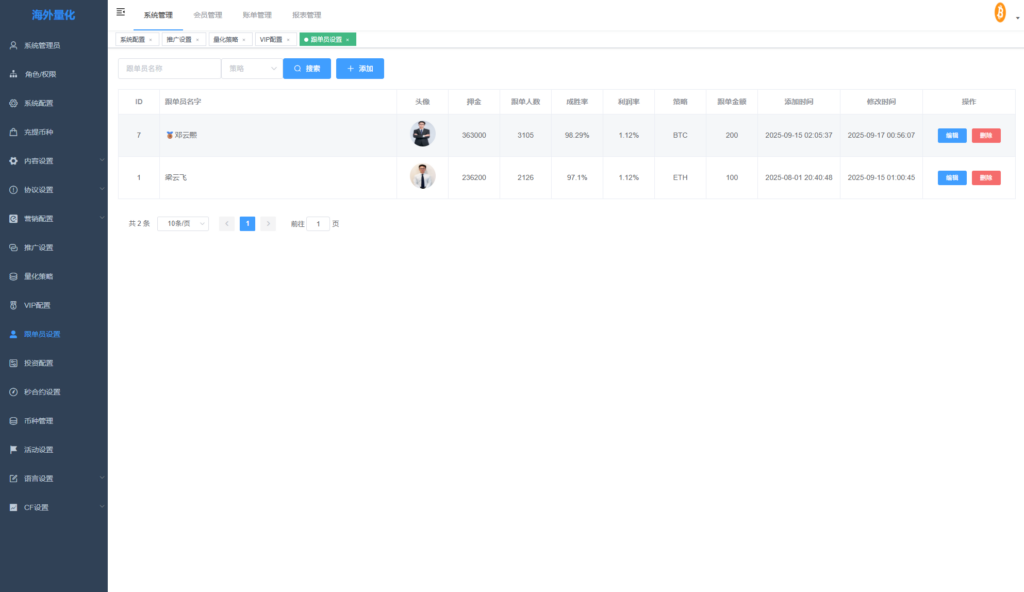 图片[21]-多语言交易所系统/跟单交易/量化交易/Defi投资系统-新码网