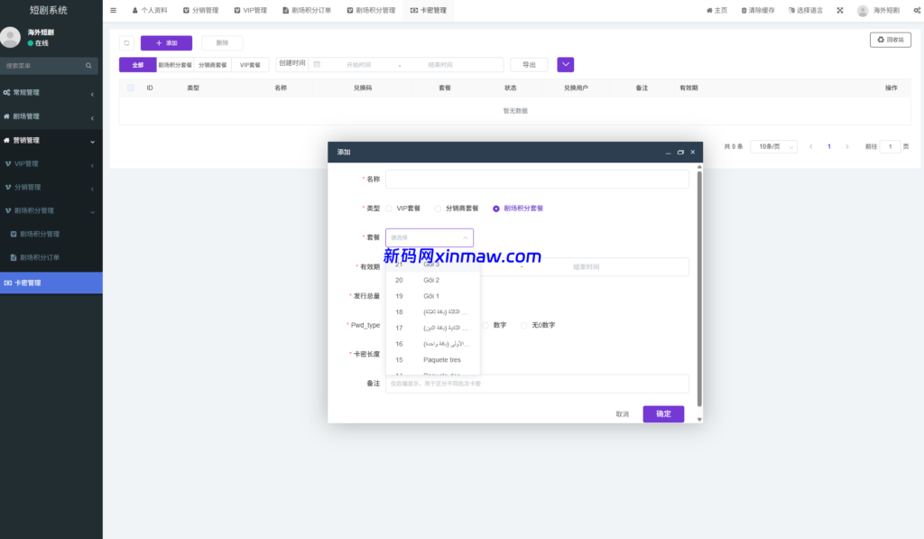 图片[21]-海外短剧系统/多语言短剧/收费短剧剧集/saas版源码-新码网