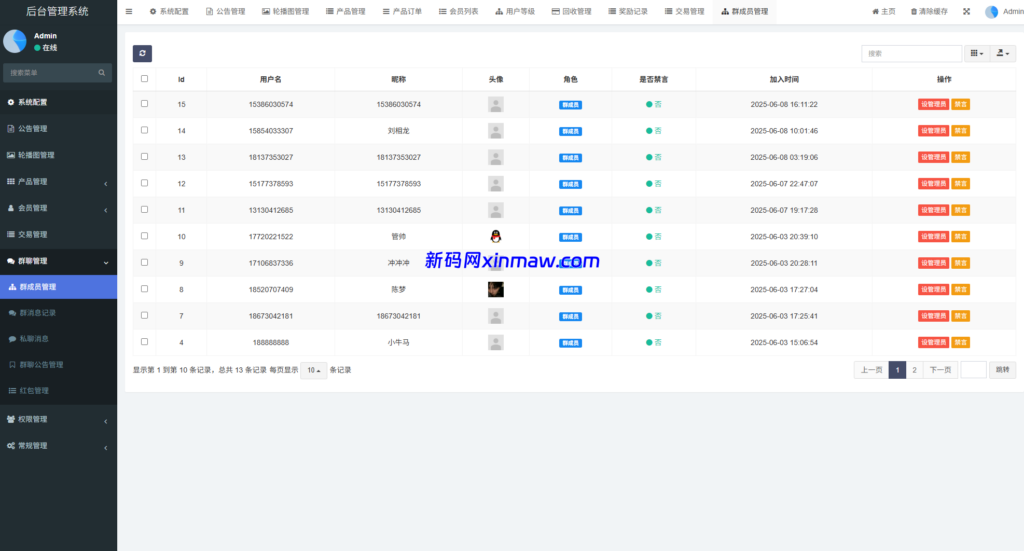 图片[21]-虚拟币矿机投资系统/系统币C2C交易/多级分销/群聊系统-新码网